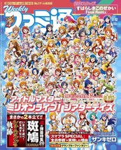 Weekly Famitsu 7/12 2018 Japanese Magazine The Idolm@Ster Million Live! - £14.33 GBP