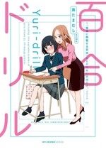 Yuri drill (MFC Kuang series) Japan Book - $22.95