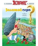 Asterix in Russian: Zolotoy Serp / Asterix and the Golden Sickle [Hardco... - $26.69 CAD