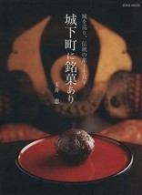 Jokamachi ni Meika Ari : Japanese Sweets History Book - £29.84 GBP