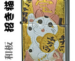 Beckoning Cat Lucky Happy Electroformed Plate Lighter Maneki Neko Zippo MIB - $56.98