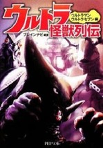 Ultraman Kaiju Retsuden (Series of biographies) Episode Guide Book - £17.83 GBP