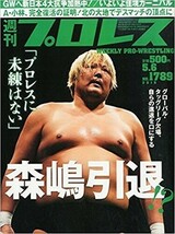 WEEKLY PRO-WRESTLING 2015 May 06 Japan Book Magazine Japanese - £25.83 GBP