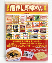 Enciclopedia Ramen de fideos instantáneos nostálgicos japoneses Revista... - £35.91 GBP