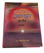 Sri Gurpartap Suraj Granth Steek Part 2 Bhai Santokh Singh Punjabi Book ... - $96.13