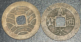 1821-1825 Japan 4 Mon 11 Waves Kan&#39;eitsuho 寛 寶 通 永 Japanese Bunsei Alloy Coin - £11.07 GBP