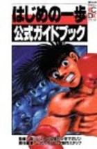 George Morikawa: Fighting Spirit Hajime no Ippo Official Guide Book Japan - £18.73 GBP
