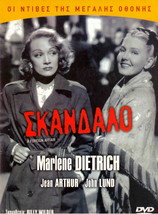 A Foreign Affair (Jean Arthur, Marlene Dietrich, John Lund) ,Region 2 Dvd - $13.99