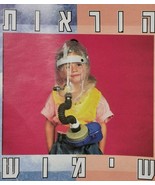 2008 New Sealed Israel IDF Protective Bardas Children Full Kit Gas Mask ... - $1,759.98 MXN