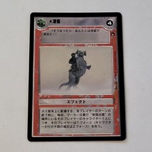 Star Wars CCG Japanese Hoth Frostbite LS Black Border Decipher - £0.79 GBP