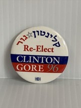 Re-Elect Clinton Gore 1996 Presidential Election Campaign Button Pin KG - $8.91