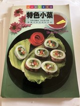 &quot;特色小菜&quot; (Specialty Dishes) Chinese Cookbook With English Translation - $92.79 MXN