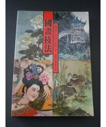 1984 Traditional Chinese Painting Techniques - Mandarin Chinese Edition ... - €8,65 EUR