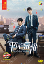 Chinesisches Drama ~ The Ordinary Glory (1-41Ende) Englischer Untertitel... - $38.00