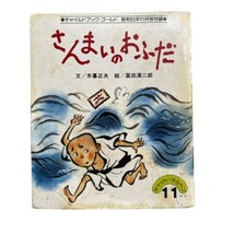 Japan Children Pocket Book Gold Books 80&#39;s Fairy Tales - £6.44 GBP