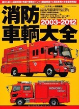 Fire Fighting Vehicle Encyclopedia Book 2003-2012 Japanese - $42.06