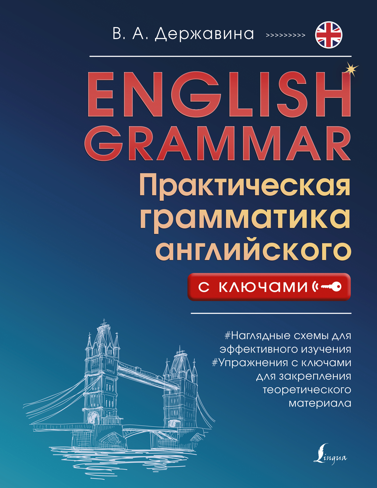 English Grammar. Prakticheskaja grammatika anglijskogo s kljuchami - $13.00