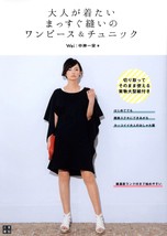 Elder Cute Straight Stitch Dresses and Tunics One piece Japanese Craft Book - £53.24 GBP