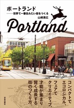 New Portland Create city where want to live most in world Commentary book JAPAN - £38.97 GBP