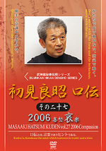 Kuden Vol 27 DVD with Masaaki Hatsumi - £32.70 GBP