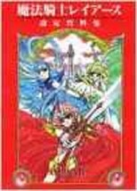 JAPAN CLAMP Magic Knight Rayearth Materials Collection Art Book - $22.67
