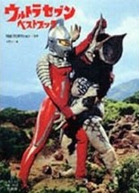 Ultra Seven Best Book Tokusatsu Kaiju Ultraman Photo Guide Japan - £18.89 GBP