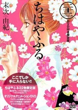 Yuki Suetsugu manga: Chihayafuru vol.22 Limited Edition Japan - £25.66 GBP