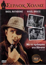 Sherlock Holmes Faces Death (1943) Basil Rathbone,Nigel Bruce,Dennis Hoey R2 Dvd - £10.38 GBP