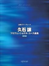 Advanced Piano Grade Joe Hisaishi Professional Youth Music Score Japan Book - $44.86