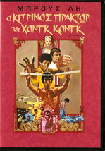 Enter The Dragon (Bruce Lee) [Region 2 Dvd] Only English,German,Spanish - £7.91 GBP