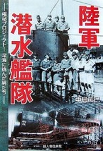 Used Army Submarine Fleet Secret Project! Men who challenged the deep sea JAPAN - $113.89