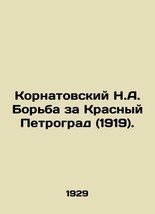 Kornatovsky N.A. The Struggle for Red Petrograd (1919). /Kornatovskiy N.A. Bor&#39;b - £313.86 GBP