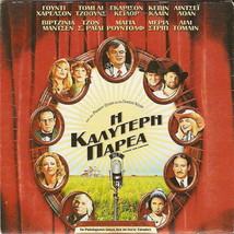A Prairie Home Companion Meryl Streep Lily Tomlin Woody Harrelson Kevin Kline R2 - £7.23 GBP