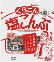 Kurakon Shio Kombu Salted Dried Kelp (Prepared Seaweed) 17g - Hokkaido, ... - $8.86