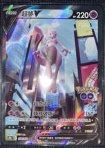 Pokemon Chinese Card Mewtwo V SR SA Alt Art 074/071 s10b Pokemon GO Mewtwo V New - £63.85 GBP