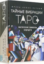Франц Новак-Петроф: Таро Тайные Вибрации Russian Edition Tarot Cards Decks - £23.34 GBP