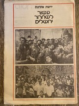 Giornale Israel Yediot Ahronot 10 anni di liberazione di Gerusalemme 1968 - $34.47 CAD