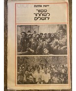 Giornale Israel Yediot Ahronot 10 anni di liberazione di Gerusalemme 1968 - $33.57 CAD