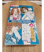 Seiten Taisei Volume 4 Manga - $14.85