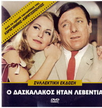 O Daskalakos Itan Leventia Voutsas Eleni Erimou Papagiannopoulos Greek Dvd - £10.23 GBP