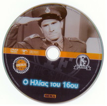 O ILIAS TOU 16OU Hajihristos Papagiannopoulos Xenidis Dianellos Vengos Greek DVD - £7.94 GBP