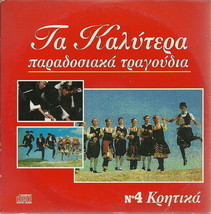Best Greek Traditional Songs cd4 Kritika Creta Cretan Crete 10 Tracks Greek Cd - £9.55 GBP