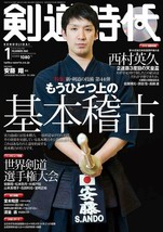 Kendo Jidai Jan 2019 Japanese Magazine DVD Kendou Hidehisa Nishimura - $22.67