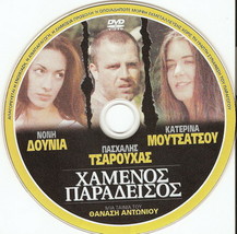 Hamenos Paradeisos Noni Dounia Katerina Moutsatsou Paschalis Tsarouhas Greek Dvd - $8.97