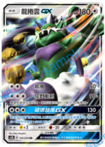 PTCG Pokemon Chinese Dreams Come True Sun &amp; Moon AC2B Tornadus-GX RR #145 Shiny - £2.77 GBP