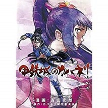 manga LOT: Kabaneri of the Iron Fortress / Koutetsujo no Kabaneri vol.1+2 Japan - £20.62 GBP