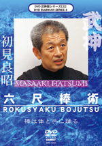 Bujinkan DVD Series 3: Rokushaku Bojutsu with Masaaki Hatsumi - $39.95