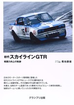 Used 1st model NISSAN Skyline GTR (Newly revised edition) Book From JAPAN - £32.28 GBP