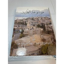 Arabic Literature Book - Historical Jerusalem Study hardback - $23.24