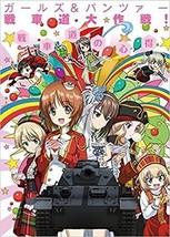 JAPAN NEW Girls und Panzer Senshadou Daisakusen! Senshadou no Kokoroe (Book) - £18.15 GBP